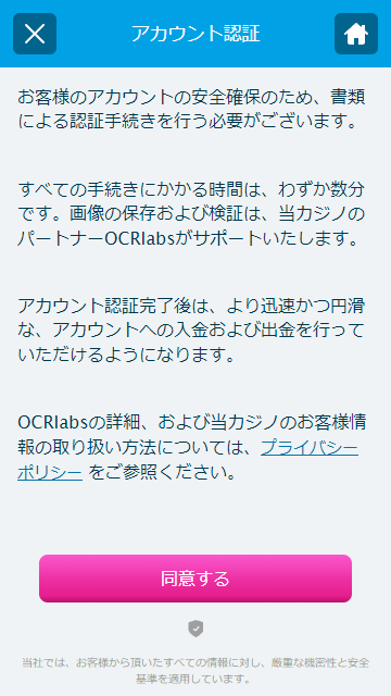 ベラジョンカジノ アカウント認証