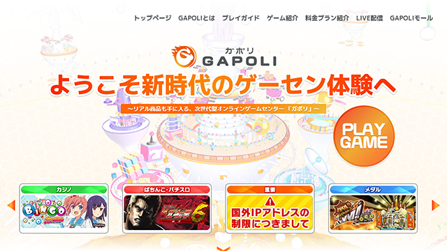 ガポリ GAPOLI トップページ