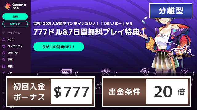 カジノミー 初回入金ボーナス 出金条件